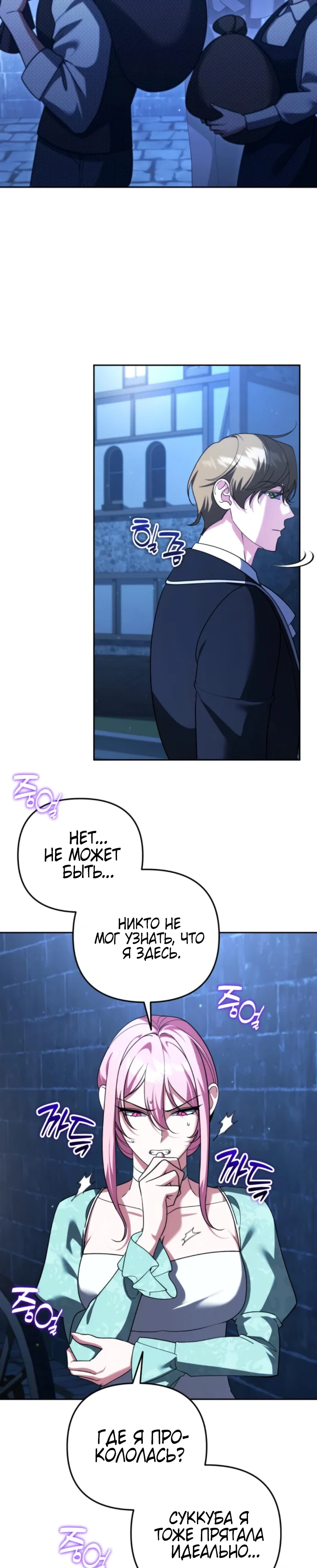 Манга Мои альтер-эго становятся сильнее - Глава 73 Страница 13