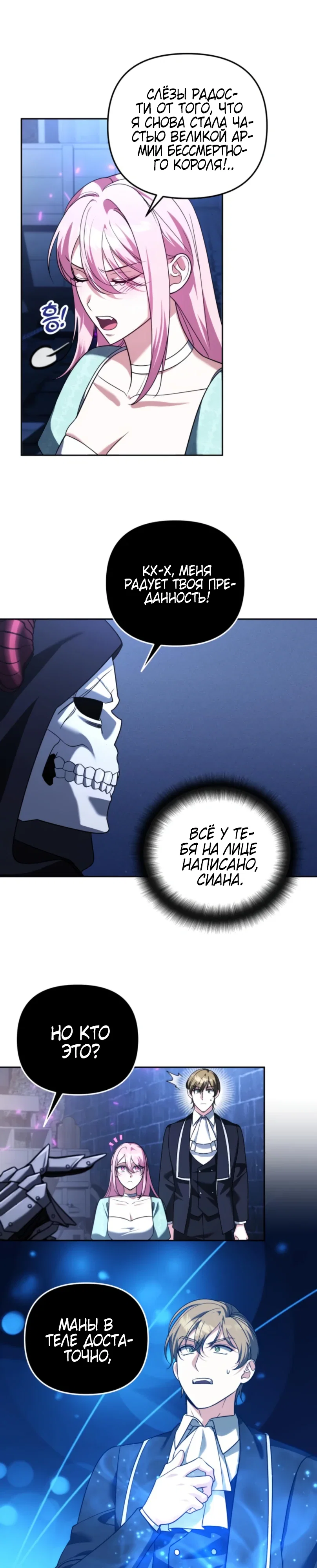 Манга Мои альтер-эго становятся сильнее - Глава 73 Страница 29