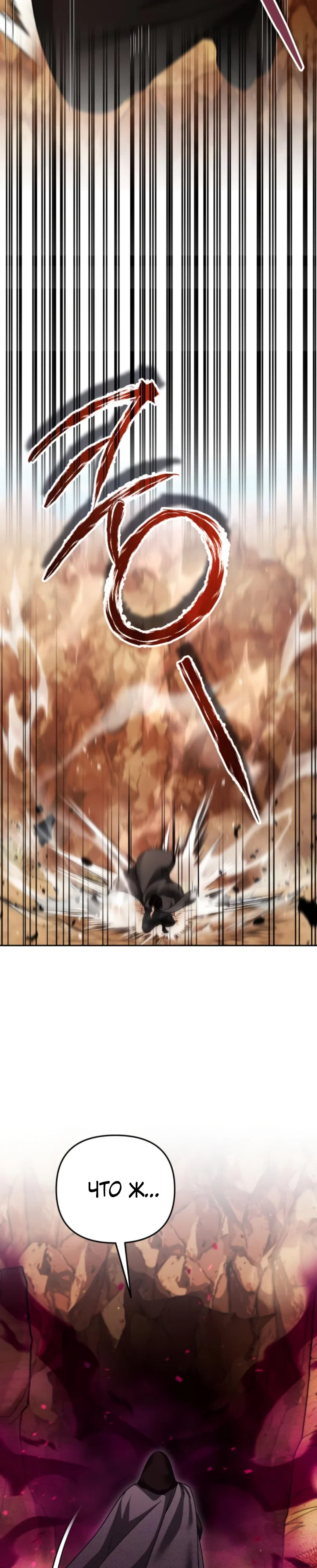 Манга Мои альтер-эго становятся сильнее - Глава 73 Страница 3