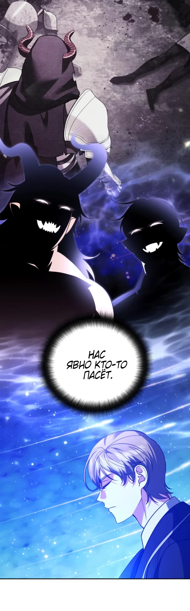 Манга Мои альтер-эго становятся сильнее - Глава 73 Страница 16