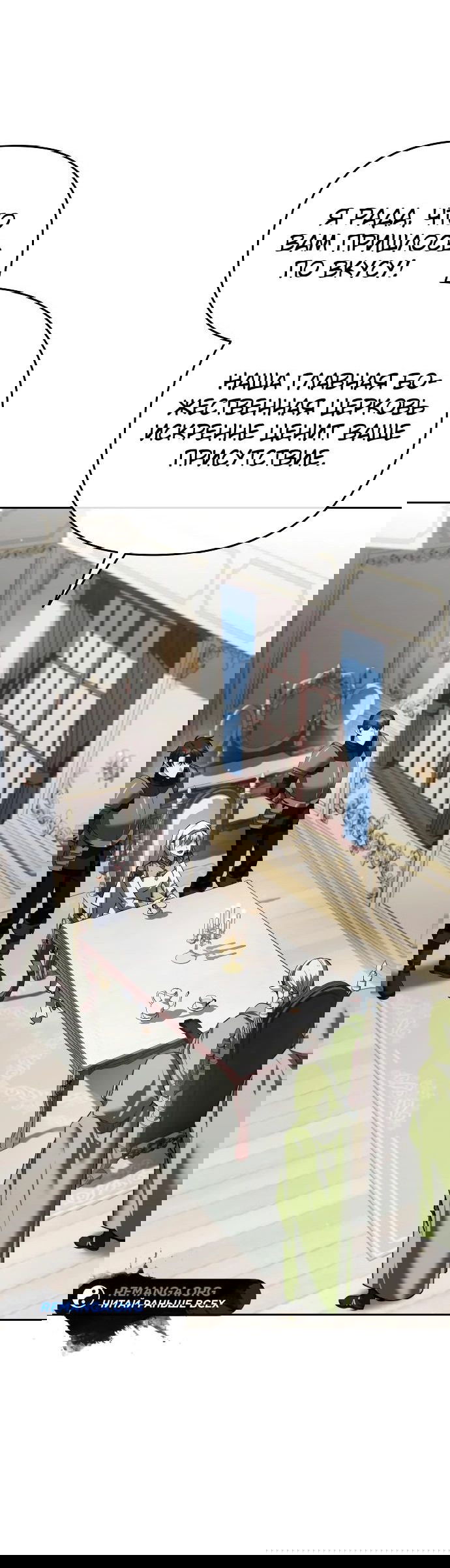 Манга Мои альтер-эго становятся сильнее - Глава 25 Страница 66