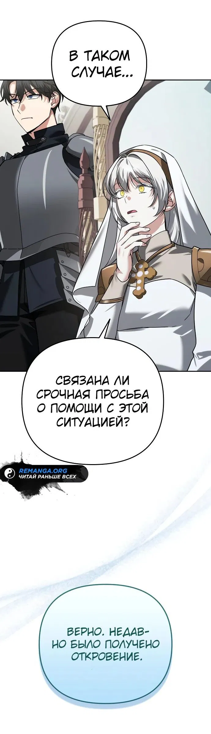 Манга Мои альтер-эго становятся сильнее - Глава 25 Страница 79