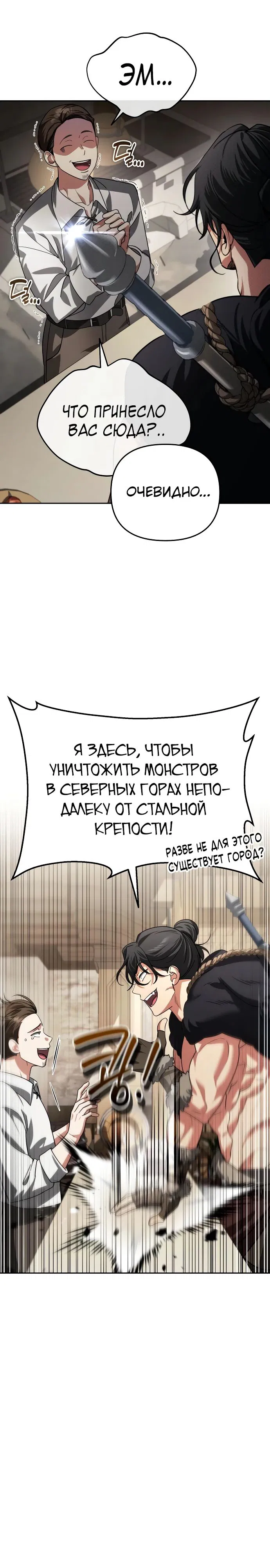 Манга Мои альтер-эго становятся сильнее - Глава 24 Страница 36