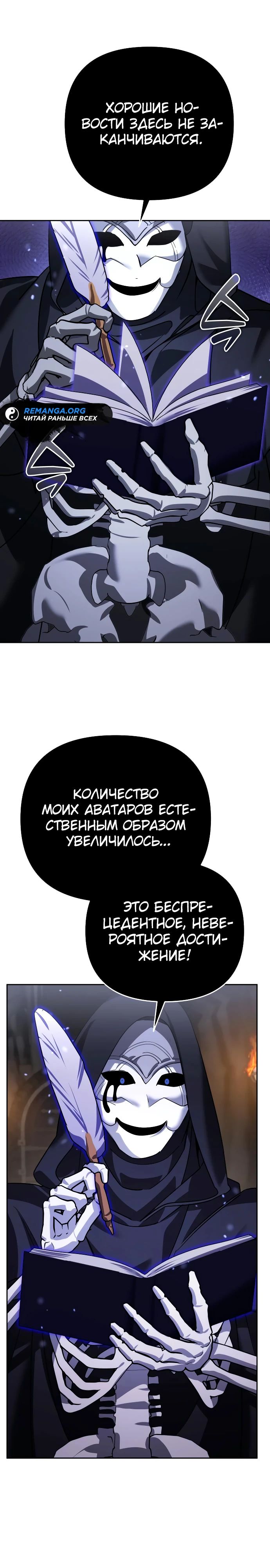 Манга Мои альтер-эго становятся сильнее - Глава 24 Страница 17