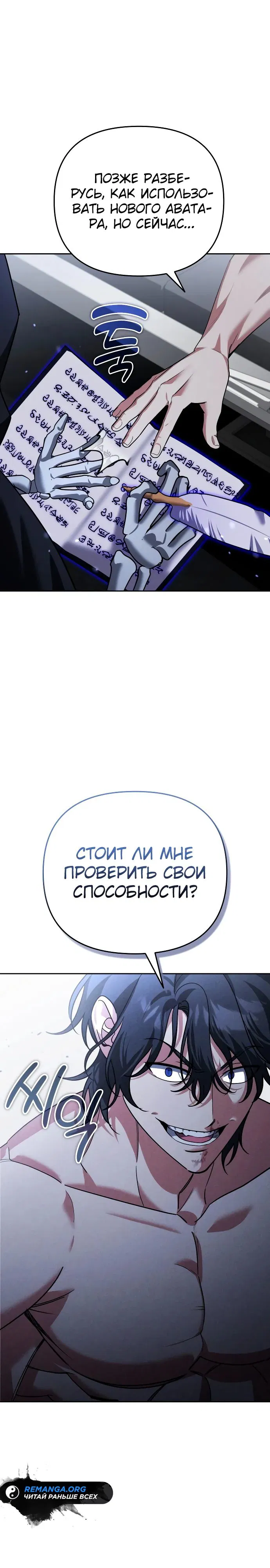Манга Мои альтер-эго становятся сильнее - Глава 24 Страница 18