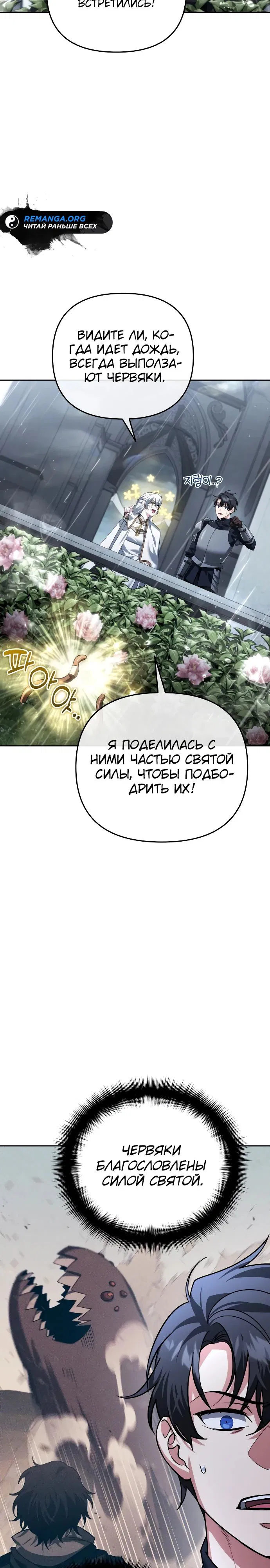 Манга Мои альтер-эго становятся сильнее - Глава 24 Страница 42
