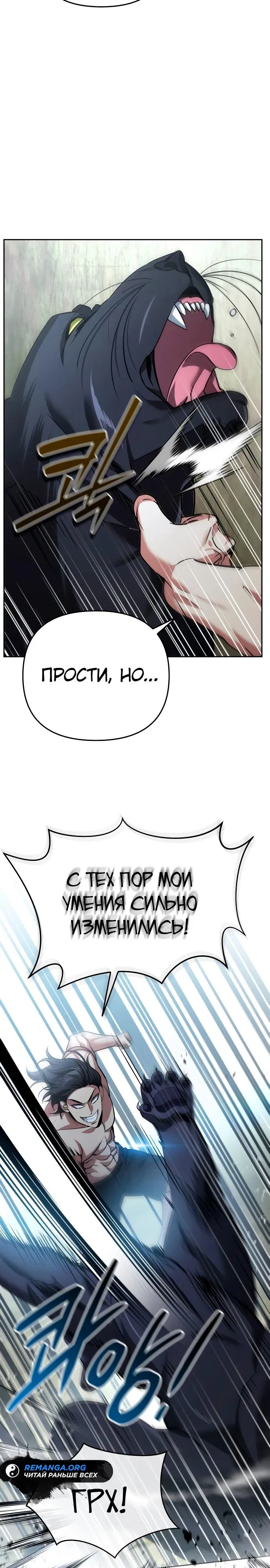Манга Мои альтер-эго становятся сильнее - Глава 24 Страница 23