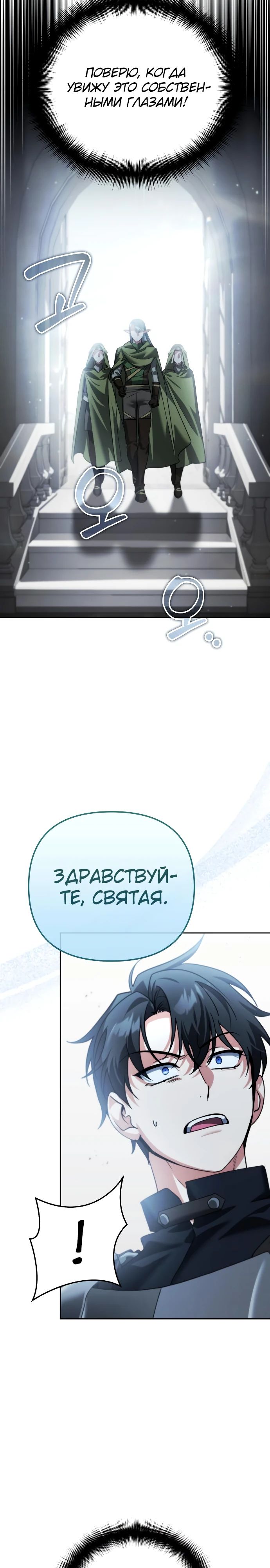 Манга Мои альтер-эго становятся сильнее - Глава 24 Страница 47