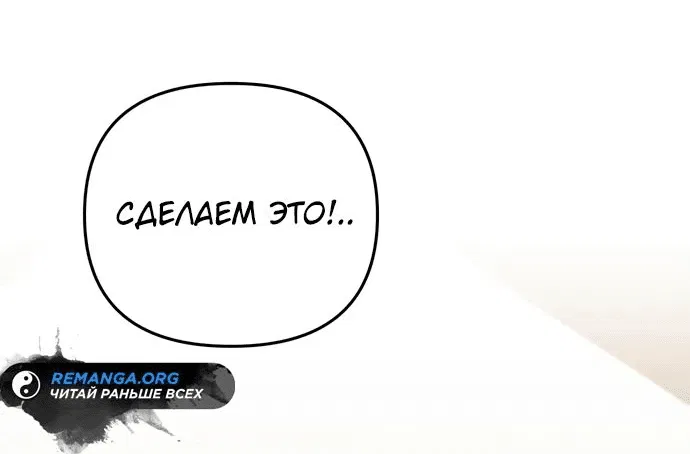 Манга Мои альтер-эго становятся сильнее - Глава 22 Страница 60