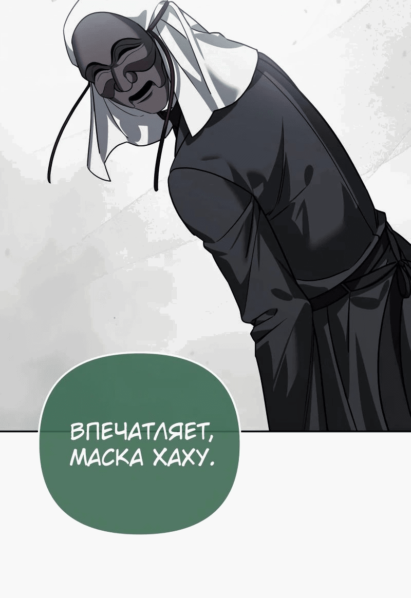 Манга Мои альтер-эго становятся сильнее - Глава 20 Страница 80