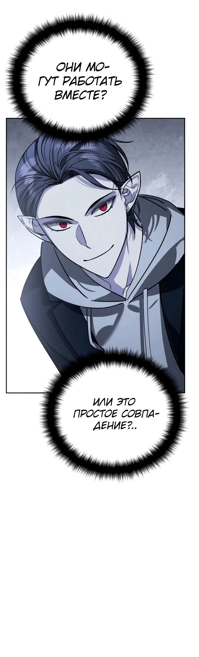 Манга Мои альтер-эго становятся сильнее - Глава 19 Страница 47