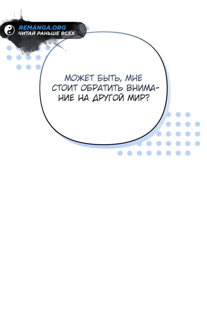 Манга Мои альтер-эго становятся сильнее - Глава 14 Страница 17