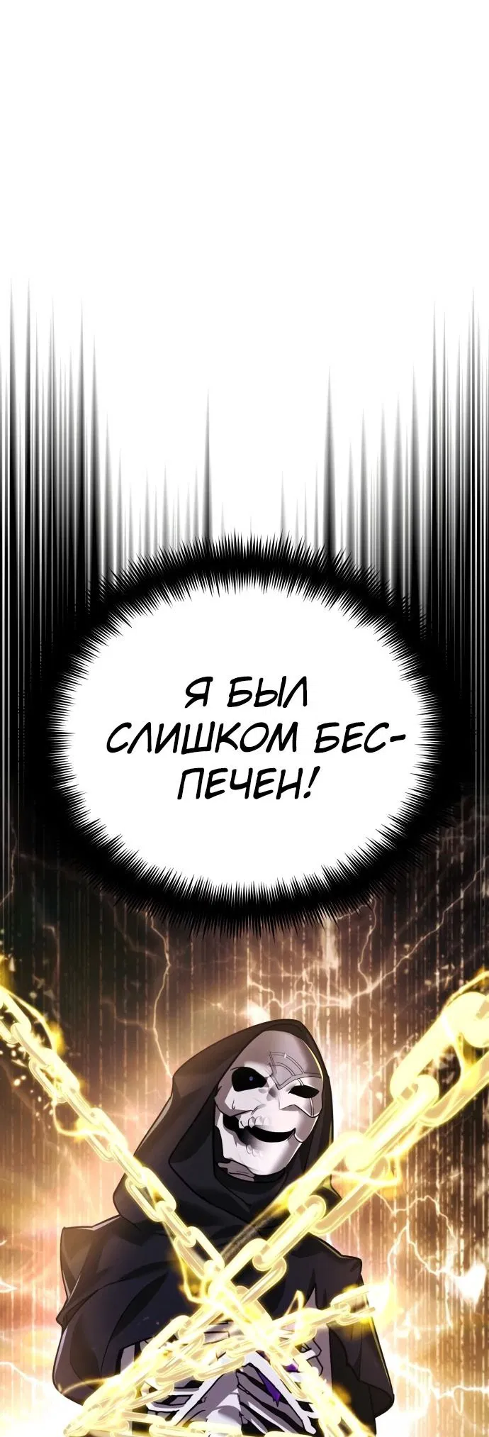 Манга Мои альтер-эго становятся сильнее - Глава 12 Страница 78