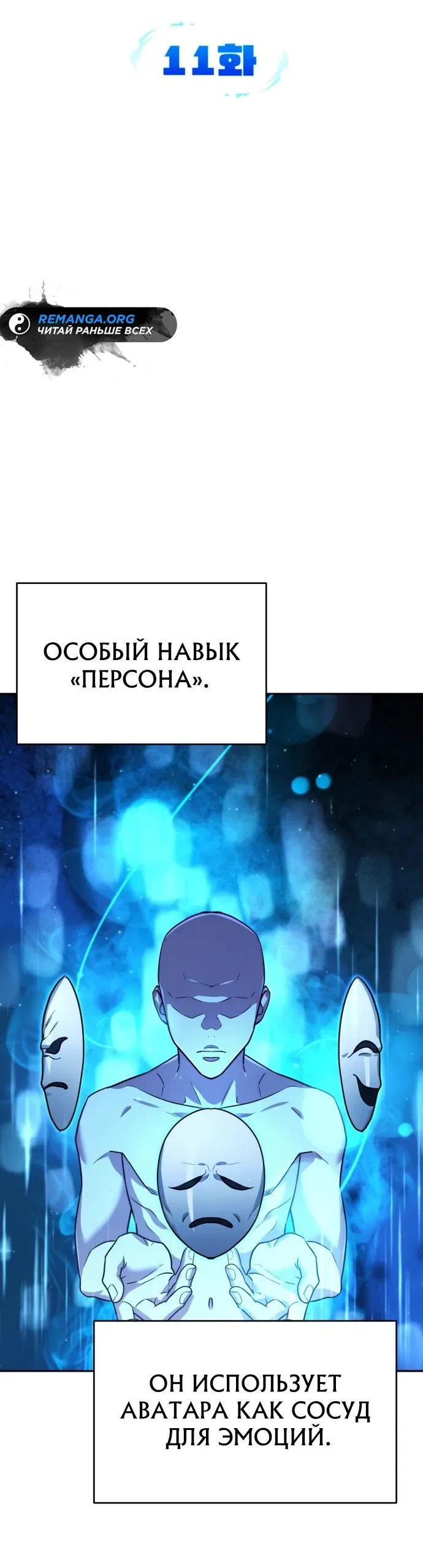 Манга Мои альтер-эго становятся сильнее - Глава 11 Страница 21