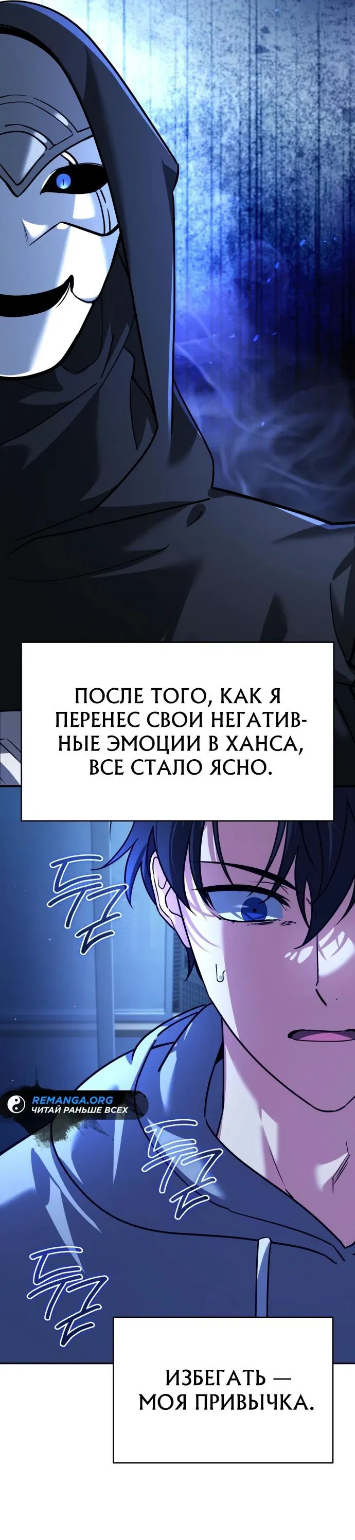 Манга Мои альтер-эго становятся сильнее - Глава 11 Страница 44