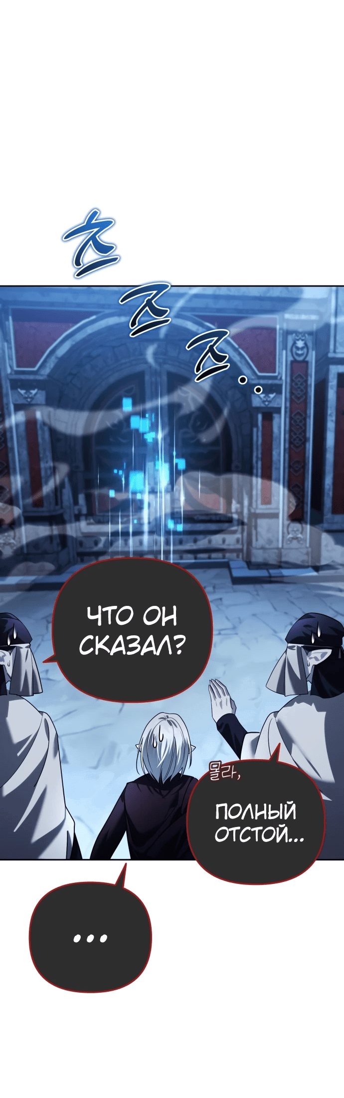 Манга Мои альтер-эго становятся сильнее - Глава 10 Страница 77