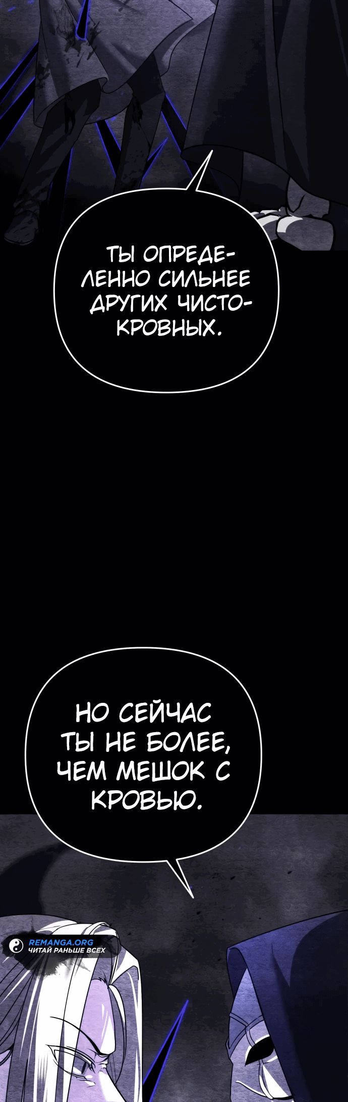 Манга Мои альтер-эго становятся сильнее - Глава 10 Страница 22