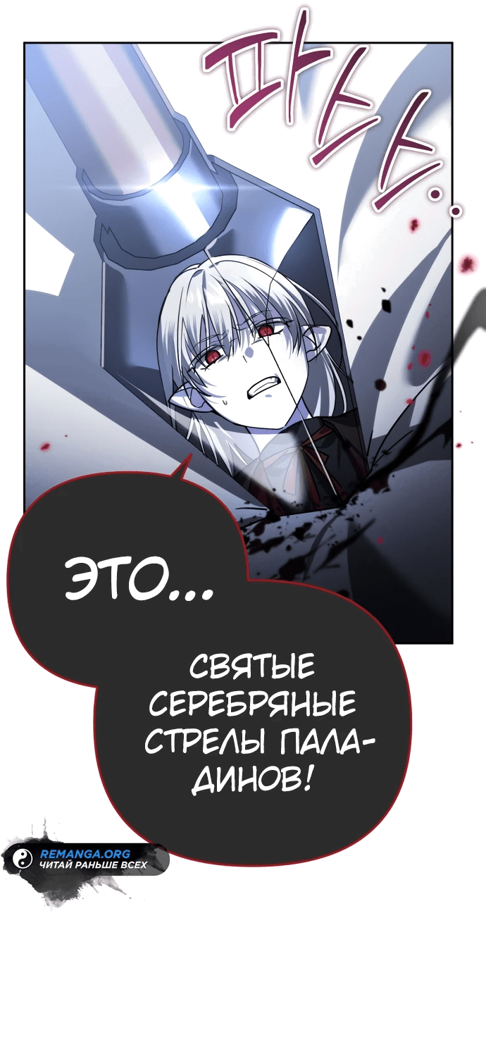 Манга Мои альтер-эго становятся сильнее - Глава 10 Страница 81