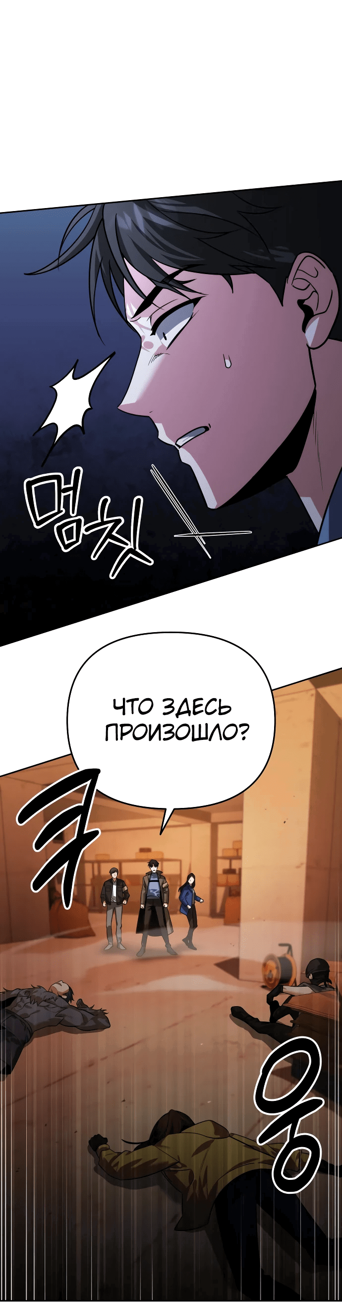 Манга Мои альтер-эго становятся сильнее - Глава 6 Страница 3