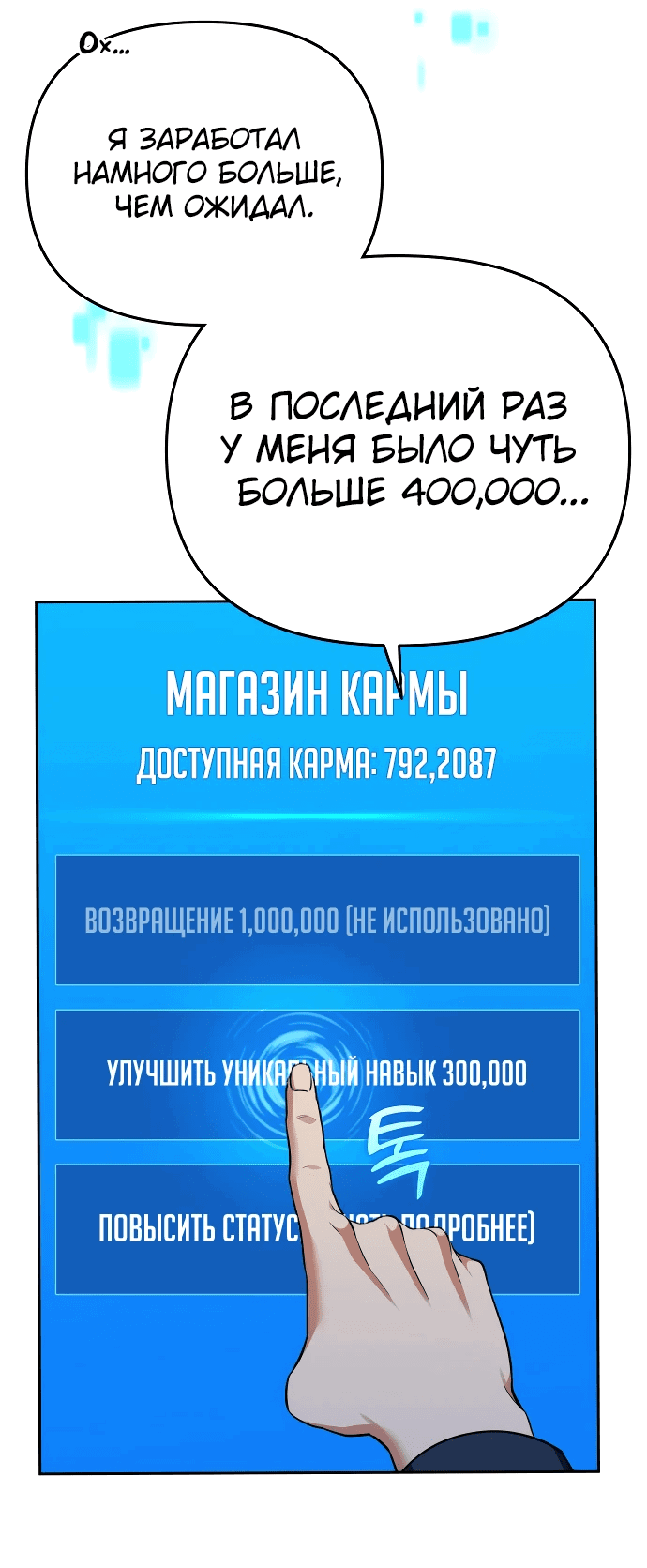 Манга Мои альтер-эго становятся сильнее - Глава 5 Страница 46