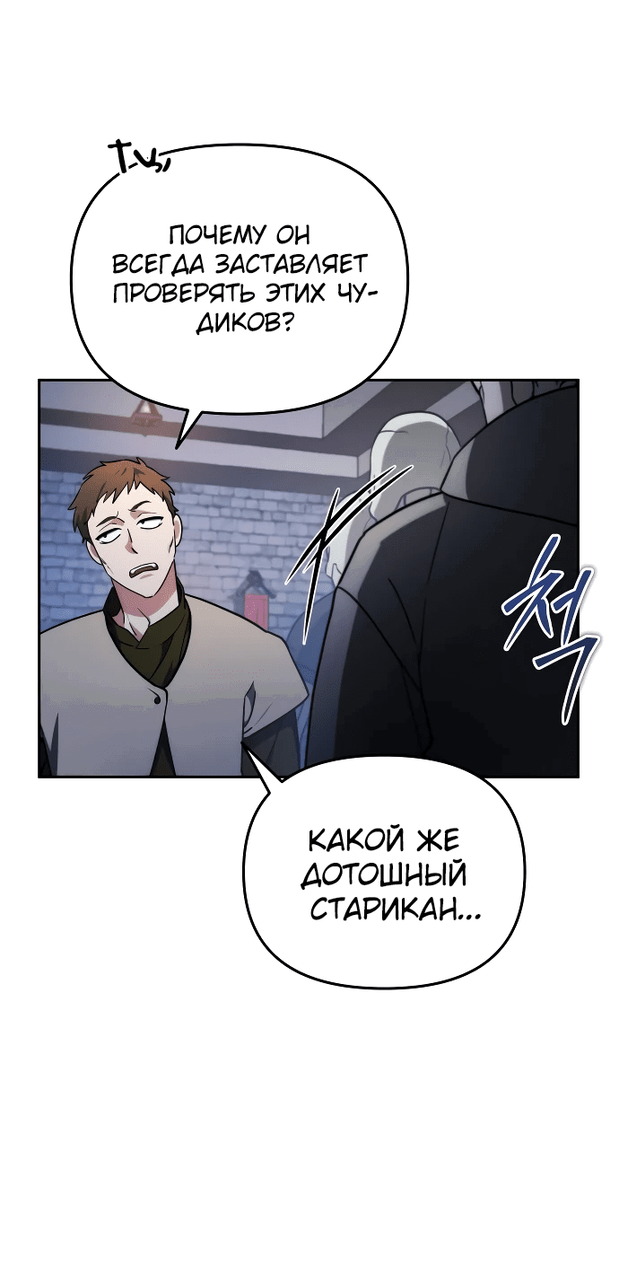 Манга Мои альтер-эго становятся сильнее - Глава 3 Страница 26