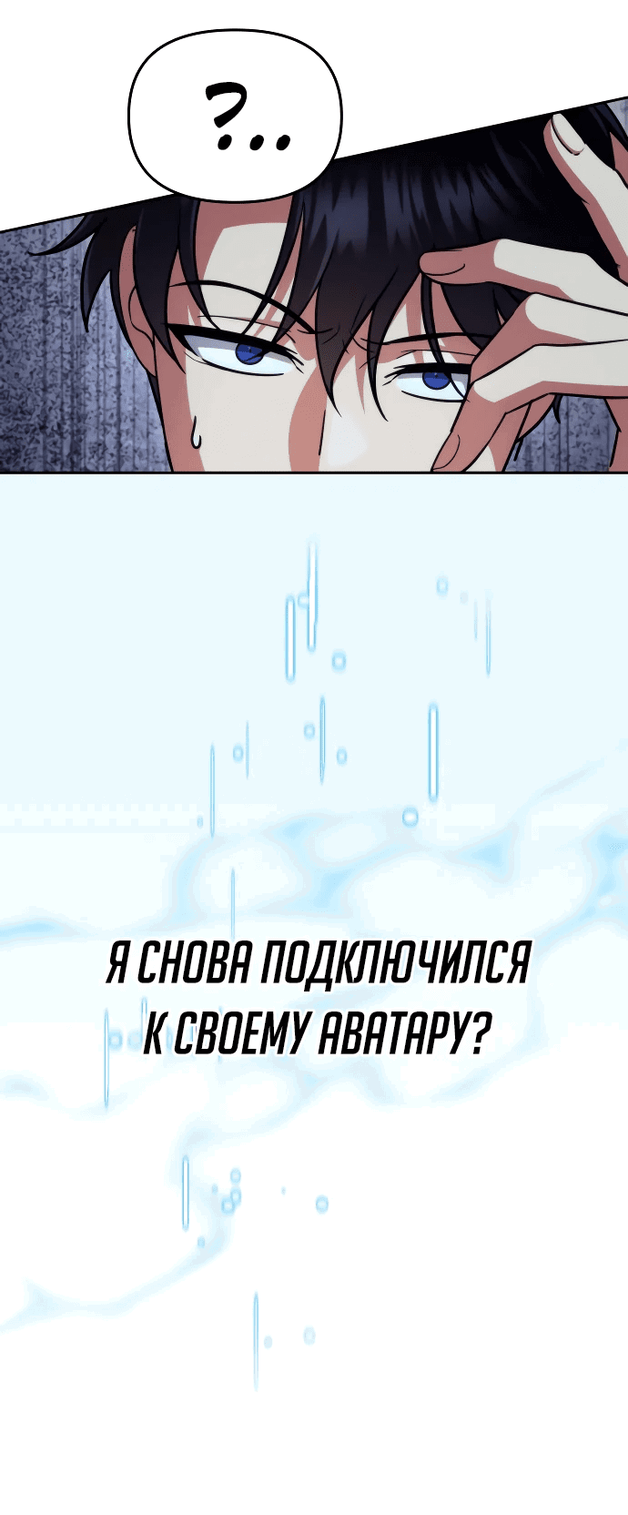 Манга Мои альтер-эго становятся сильнее - Глава 3 Страница 6