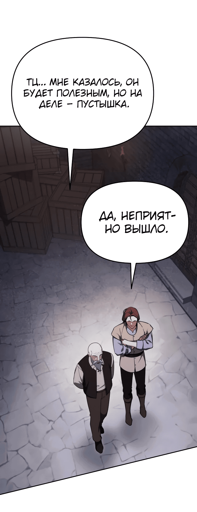 Манга Мои альтер-эго становятся сильнее - Глава 3 Страница 7