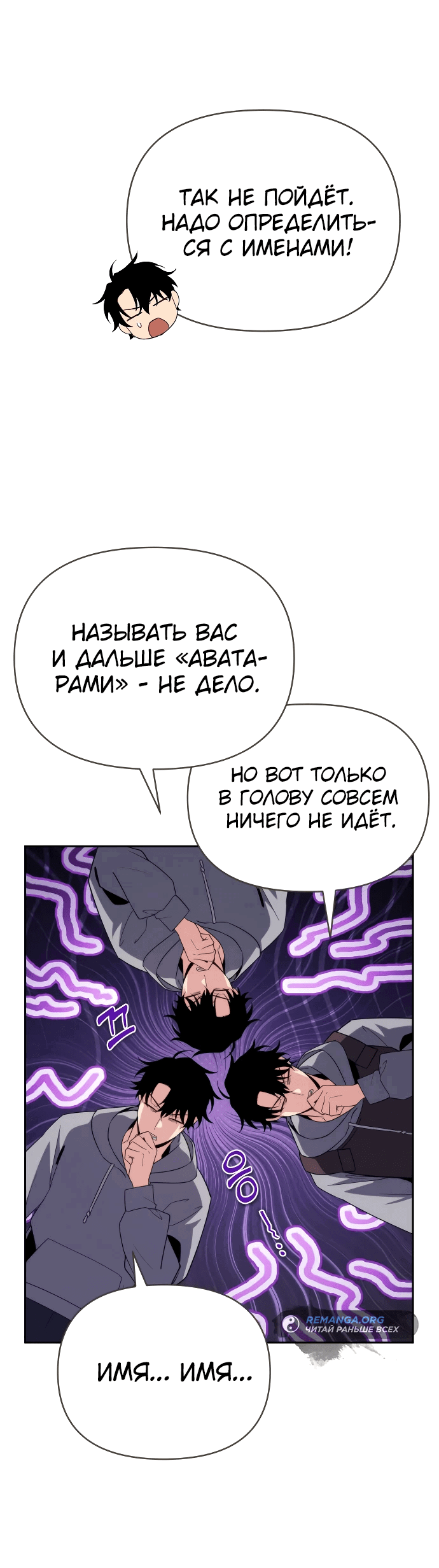 Манга Мои альтер-эго становятся сильнее - Глава 2 Страница 37