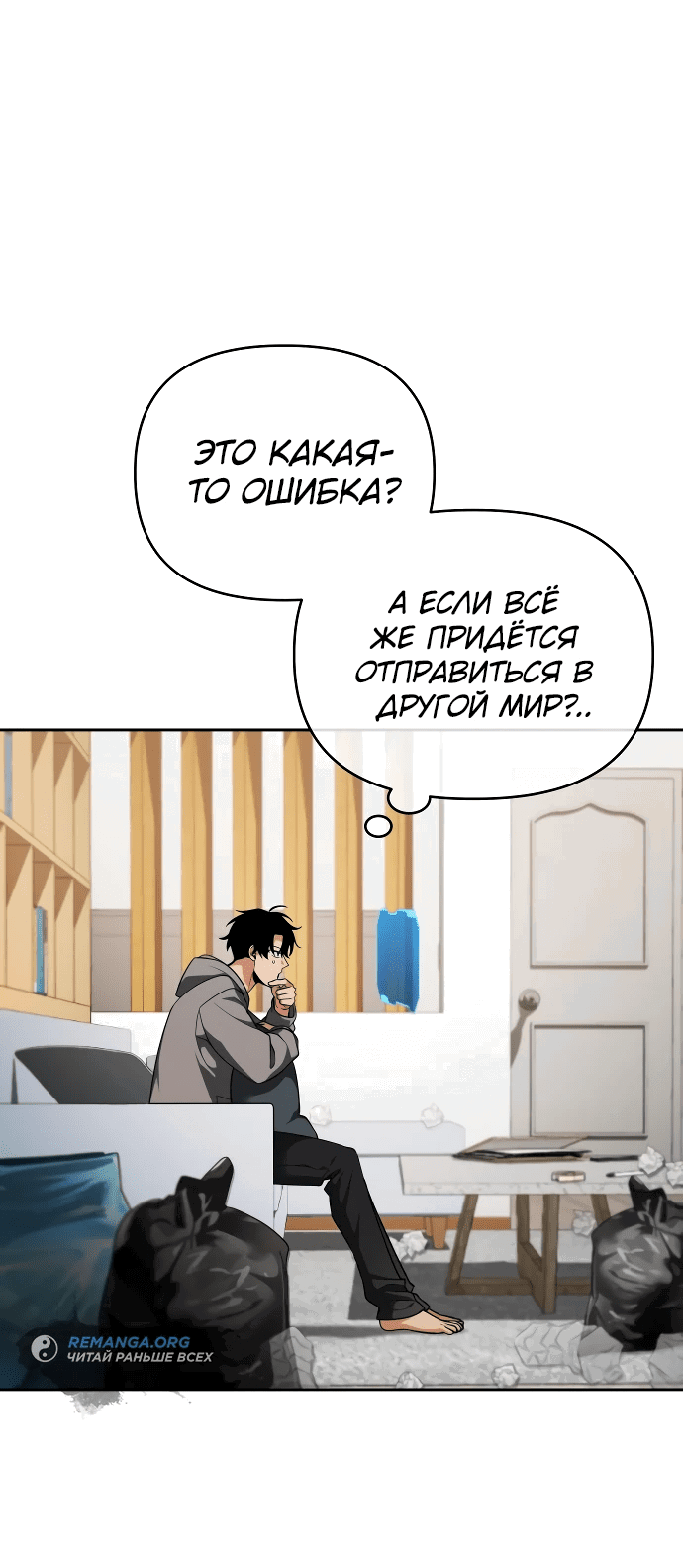 Манга Мои альтер-эго становятся сильнее - Глава 2 Страница 6