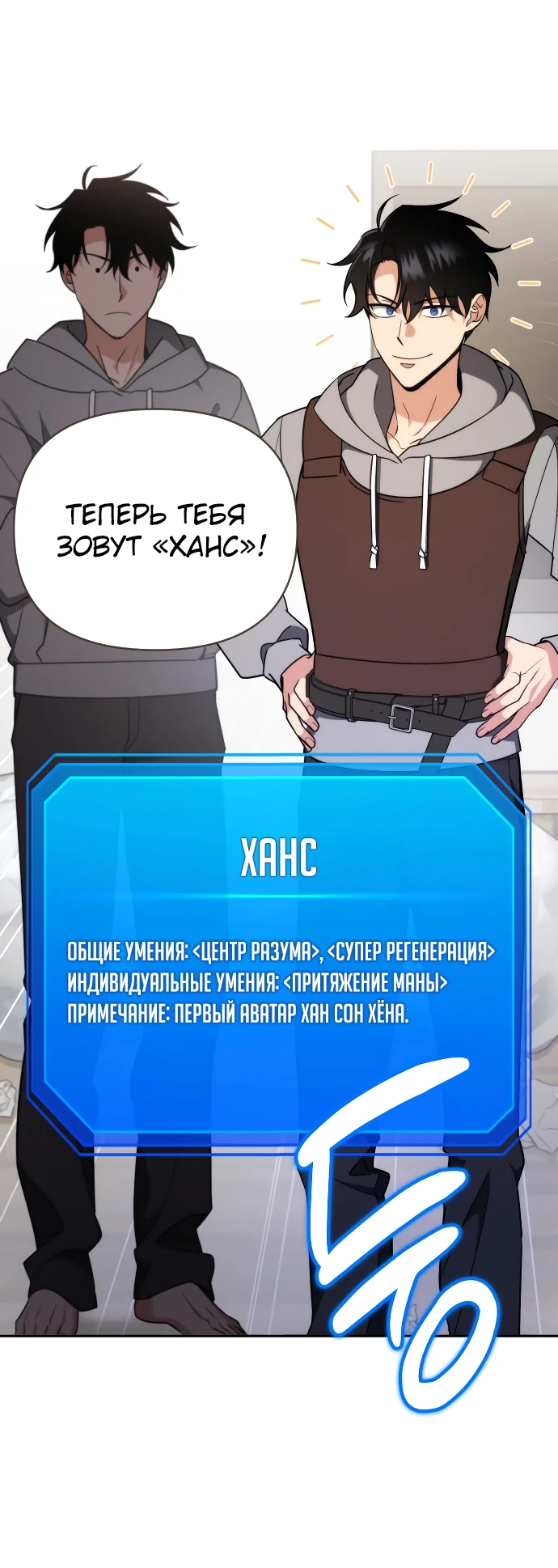 Манга Мои альтер-эго становятся сильнее - Глава 2 Страница 39