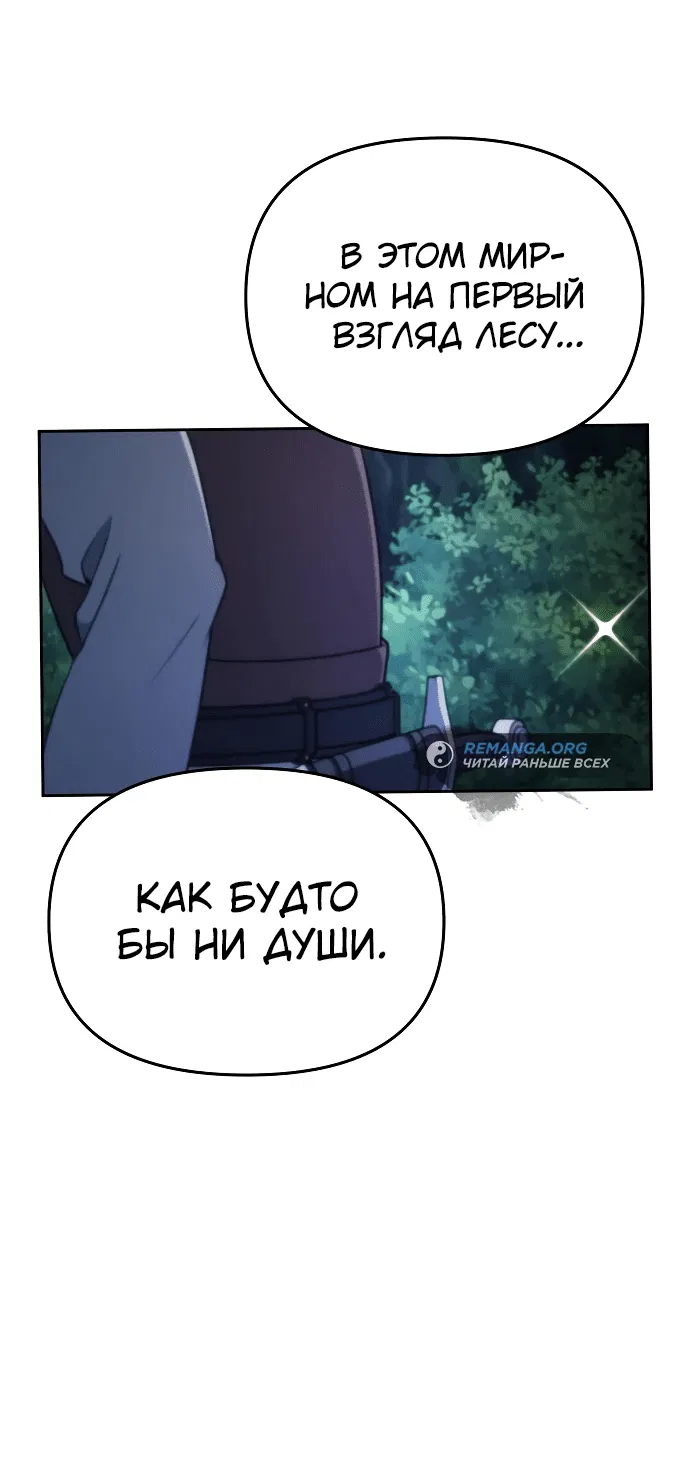 Манга Мои альтер-эго становятся сильнее - Глава 2 Страница 51