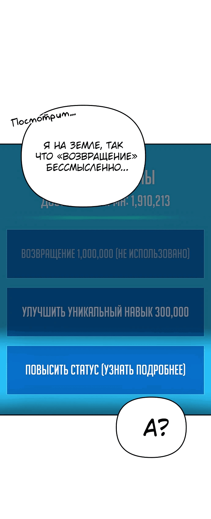 Манга Мои альтер-эго становятся сильнее - Глава 2 Страница 8