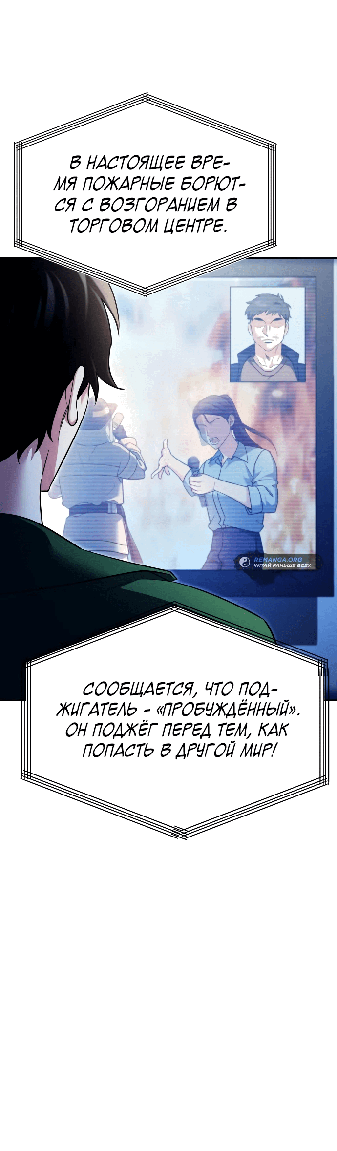 Манга Мои альтер-эго становятся сильнее - Глава 1 Страница 20