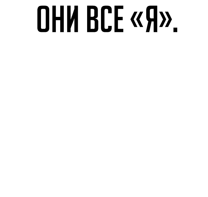Манга Мои альтер-эго становятся сильнее - Глава 1 Страница 9