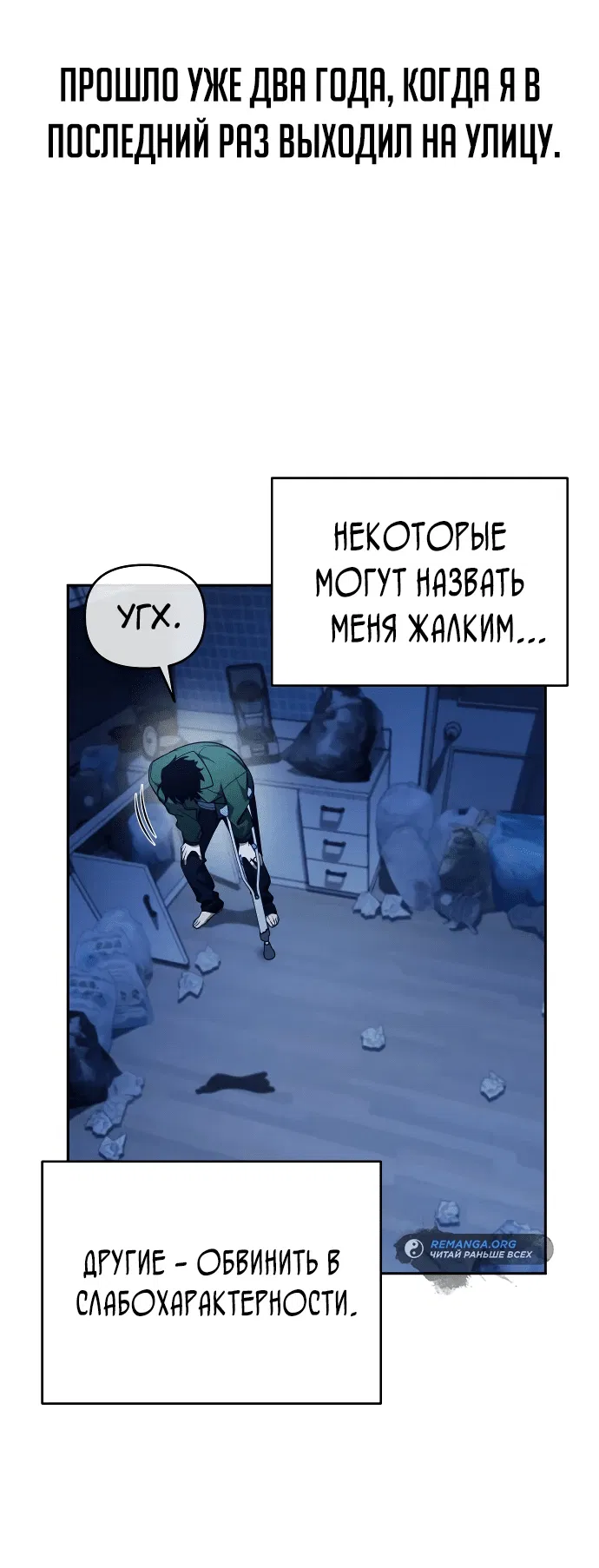 Манга Мои альтер-эго становятся сильнее - Глава 1 Страница 18