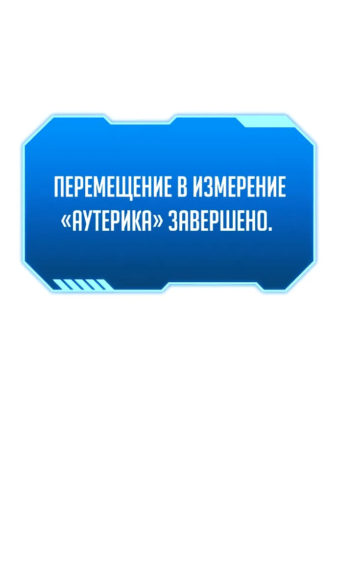Манга Мои альтер-эго становятся сильнее - Глава 1 Страница 67