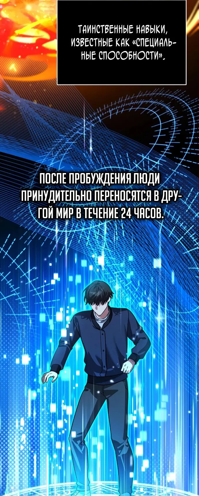 Манга Мои альтер-эго становятся сильнее - Глава 1 Страница 23