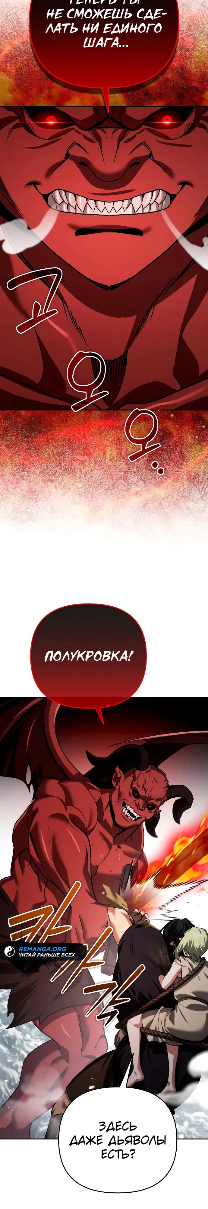 Манга Мои альтер-эго становятся сильнее - Глава 26 Страница 39