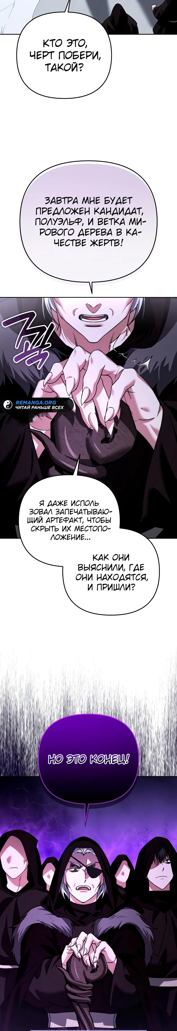 Манга Мои альтер-эго становятся сильнее - Глава 26 Страница 22