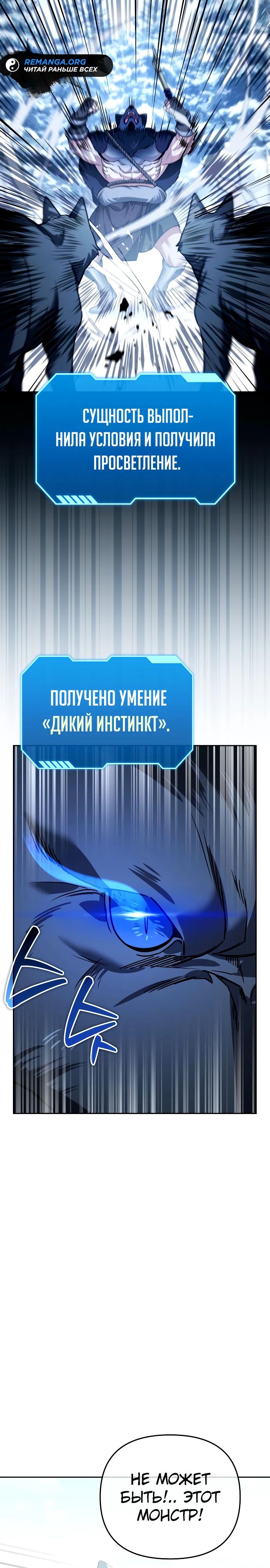 Манга Мои альтер-эго становятся сильнее - Глава 26 Страница 29
