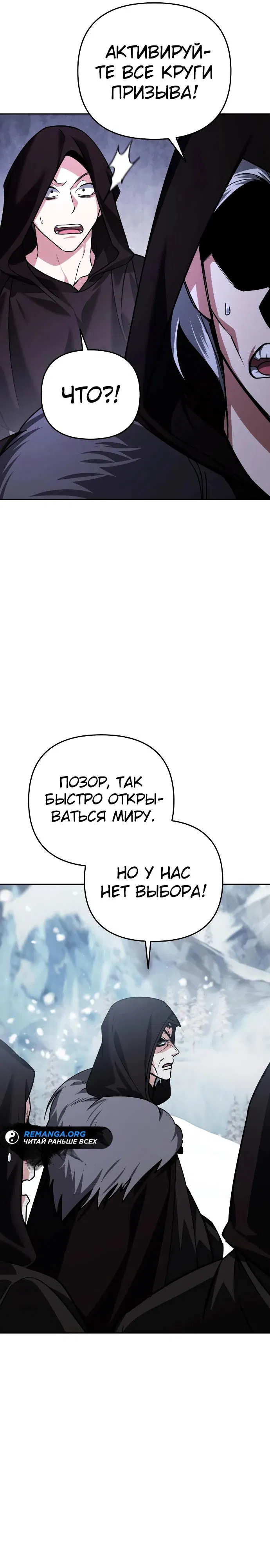 Манга Мои альтер-эго становятся сильнее - Глава 26 Страница 31