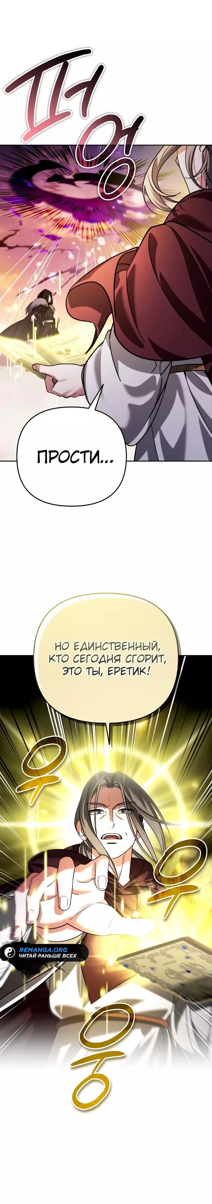 Манга Мои альтер-эго становятся сильнее - Глава 27 Страница 20