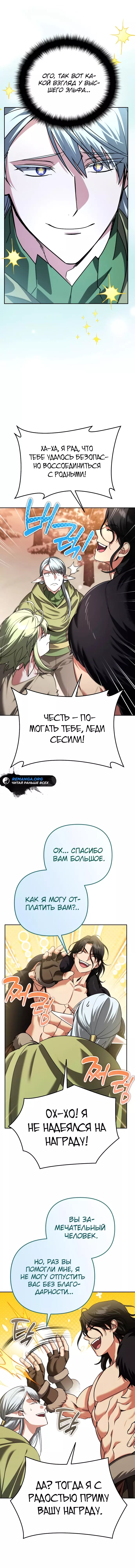 Манга Мои альтер-эго становятся сильнее - Глава 27 Страница 28