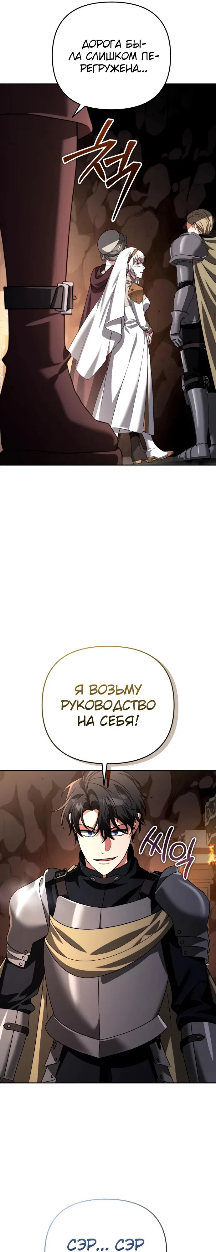 Манга Мои альтер-эго становятся сильнее - Глава 29 Страница 11