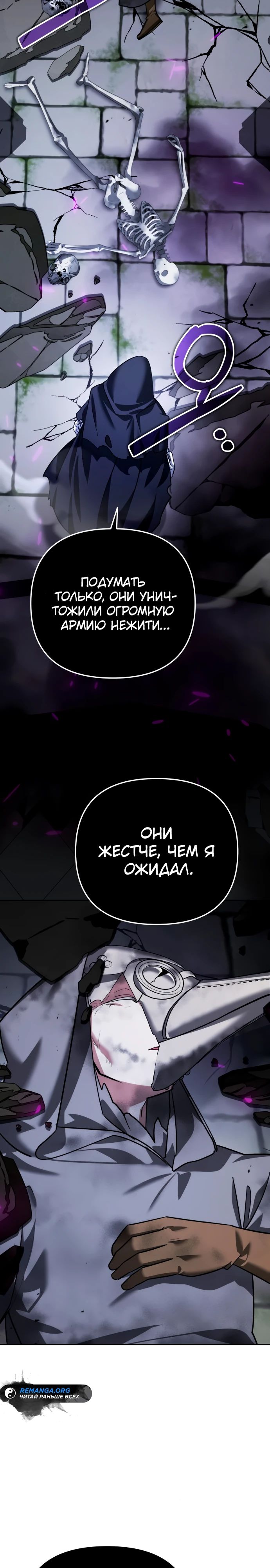Манга Мои альтер-эго становятся сильнее - Глава 29 Страница 13