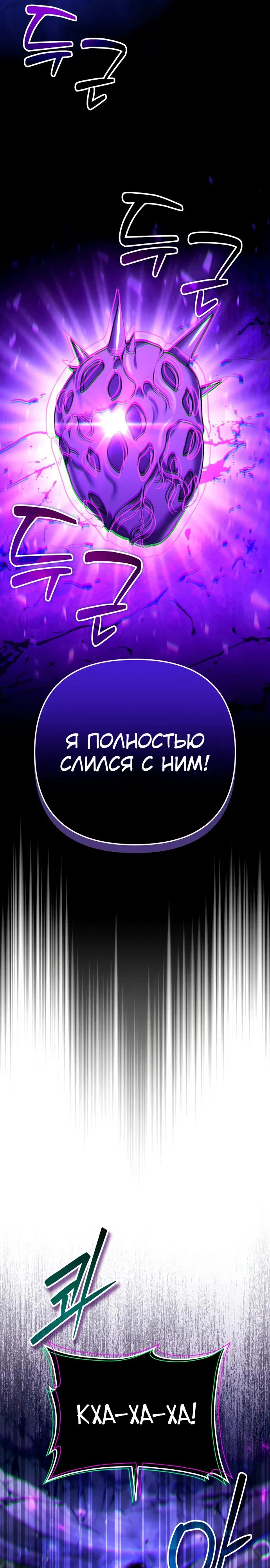 Манга Мои альтер-эго становятся сильнее - Глава 29 Страница 37