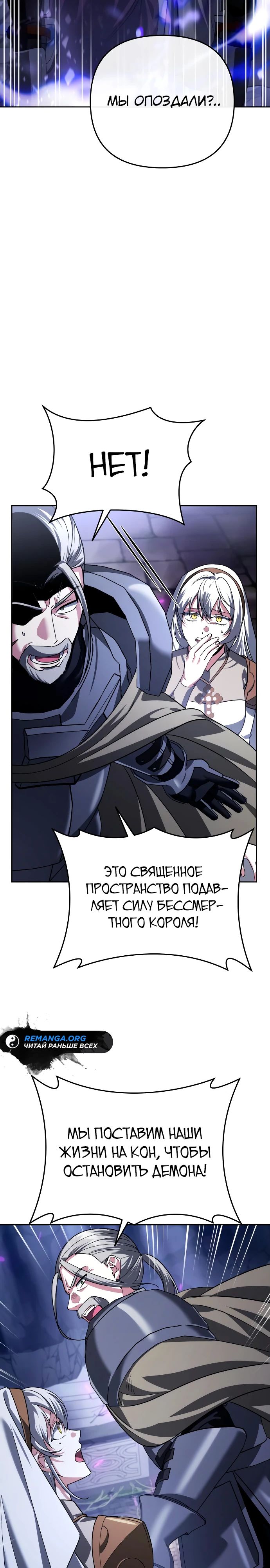 Манга Мои альтер-эго становятся сильнее - Глава 30 Страница 3
