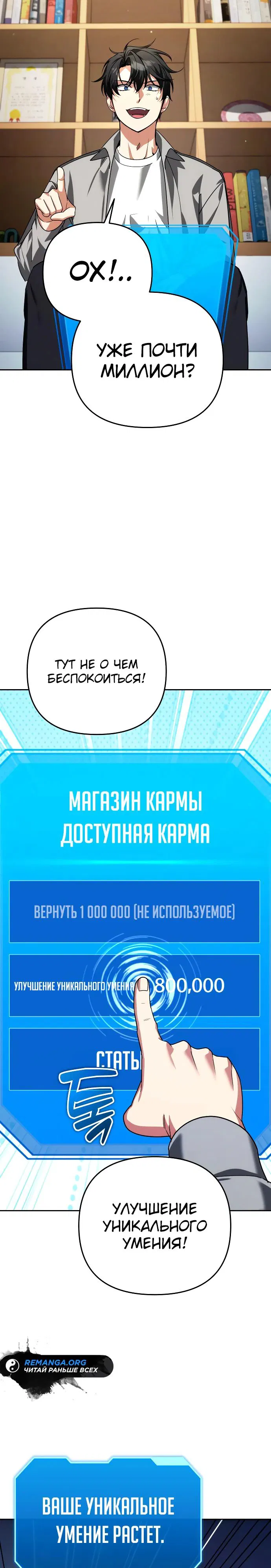 Манга Мои альтер-эго становятся сильнее - Глава 30 Страница 42