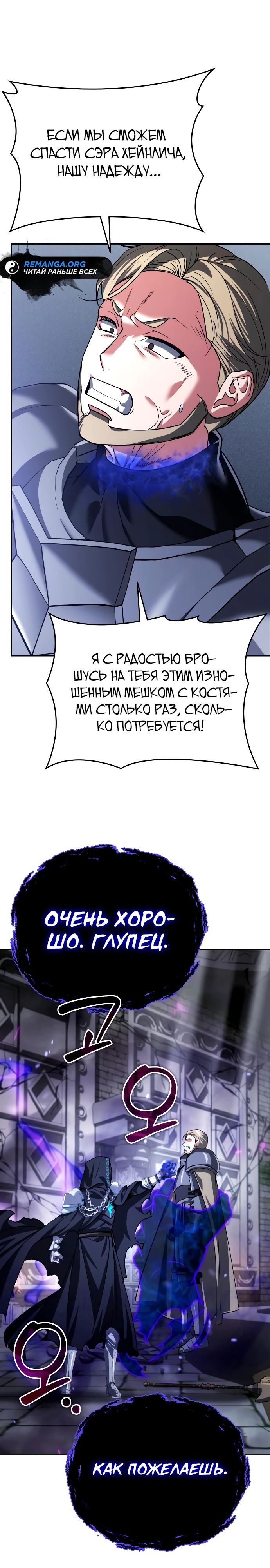 Манга Мои альтер-эго становятся сильнее - Глава 30 Страница 21