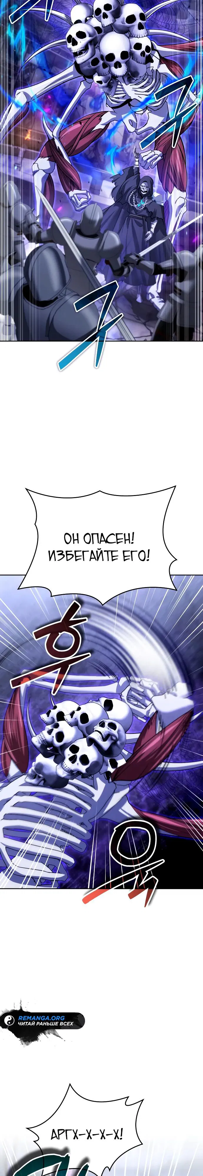Манга Мои альтер-эго становятся сильнее - Глава 30 Страница 12